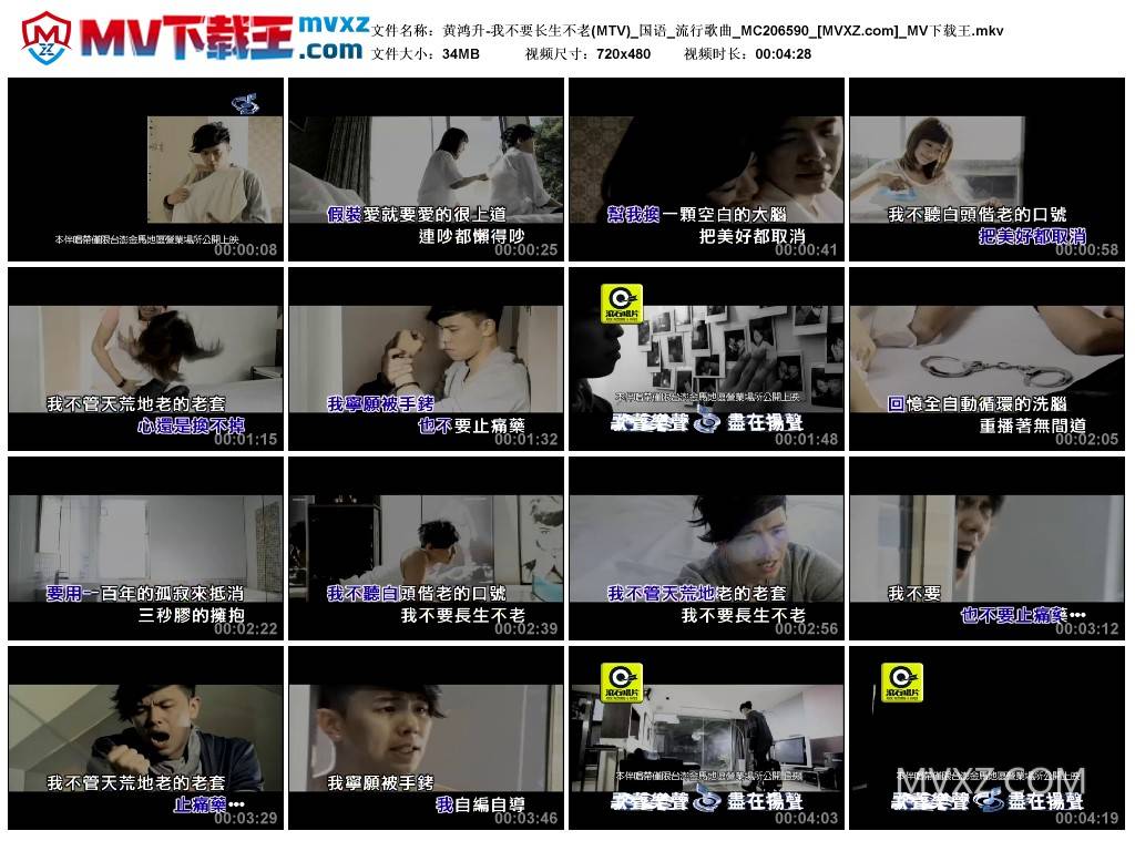 黄鸿升-我不要长生不老(MTV)_国语_流行歌曲_MC206590